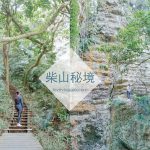 澄清湖,熱氣球 @薇樂莉 - 旅行.生活.攝影