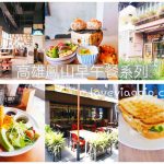 drool cafe,文化中心平價早午餐,高雄可頌,高雄文化中心 早午餐,高雄文化中心早午餐,高雄文化中心早餐,高雄早午餐 @薇樂莉 - 旅行.生活.攝影