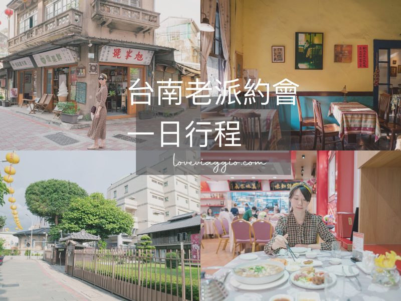 台南孔廟,台南散步,台南窄門咖啡,台南老屋,艸祭,艸祭book inn,艸祭bookinn,莉莉水果店 @薇樂莉 - 旅行.生活.攝影