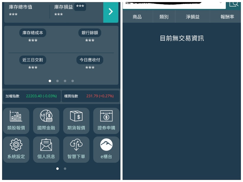 e-trader,玉山投資大富翁,玉山股票app,玉山證券,玉山證券app,股票投資 @薇樂莉 - 旅行.生活.攝影