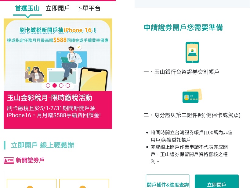e-trader,玉山投資大富翁,玉山股票app,玉山證券,玉山證券app,股票投資 @薇樂莉 - 旅行.生活.攝影