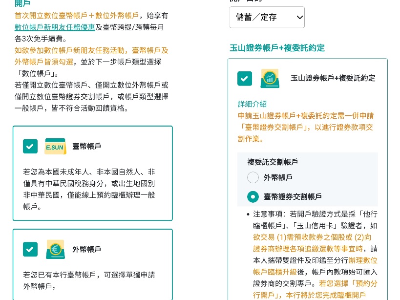 e-trader,玉山投資大富翁,玉山股票app,玉山證券,玉山證券app,股票投資 @薇樂莉 - 旅行.生活.攝影