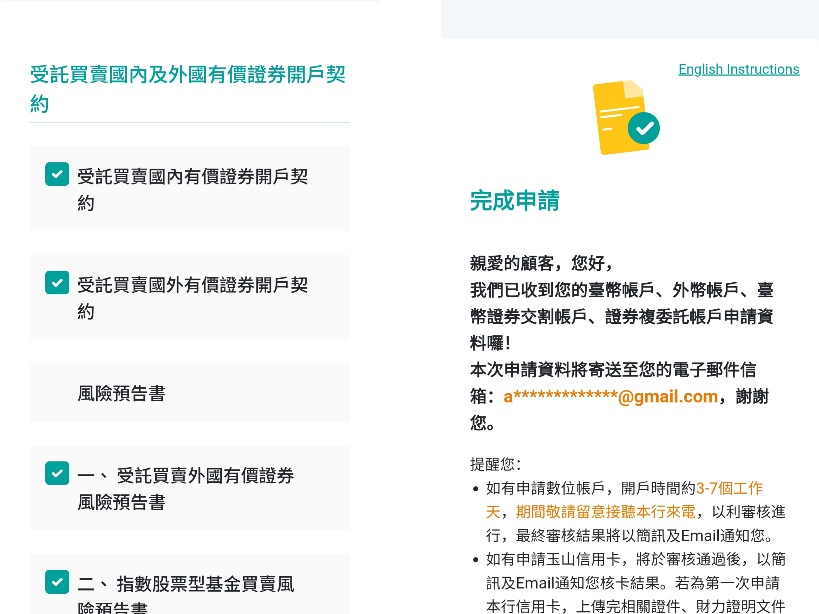 e-trader,玉山投資大富翁,玉山股票app,玉山證券,玉山證券app,股票投資 @薇樂莉 - 旅行.生活.攝影