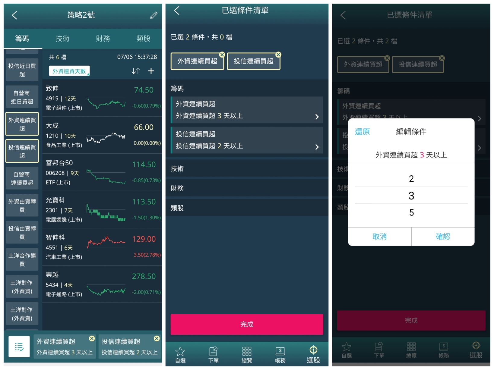 e-trader,玉山投資大富翁,玉山股票app,玉山證券,玉山證券app,股票投資 @薇樂莉 - 旅行.生活.攝影