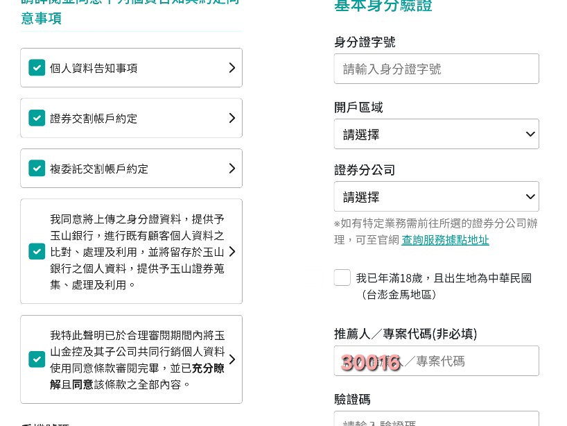 e-trader,玉山投資大富翁,玉山股票app,玉山證券,玉山證券app,股票投資 @薇樂莉 - 旅行.生活.攝影