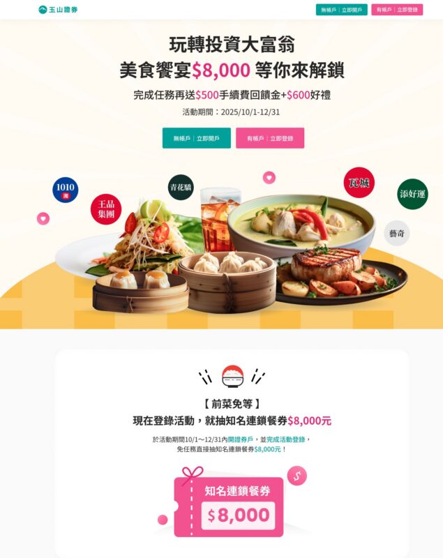 e-trader,玉山投資大富翁,玉山股票app,玉山證券,玉山證券app,股票投資 @薇樂莉 - 旅行.生活.攝影
