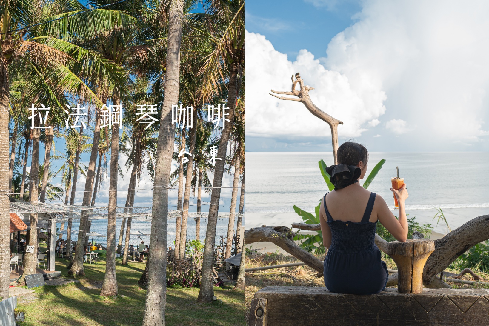 加路蘭,南迴公路,南迴公路休息站,南迴公路地圖,南迴公路必遊景點,南迴公路景點,南迴公路沿途景點,南迴公路秘境,南迴公路美食,南迴秘境,台9線,台東屏東南迴公路,台東景點,台東海岸公路,台東海岸景點,台東海景,多良車站,大武之心,大武之心南迴驛站,大武漁港,太麻里車站,櫻木花道平交道,金崙,金崙大橋 @薇樂莉 - 旅行.生活.攝影