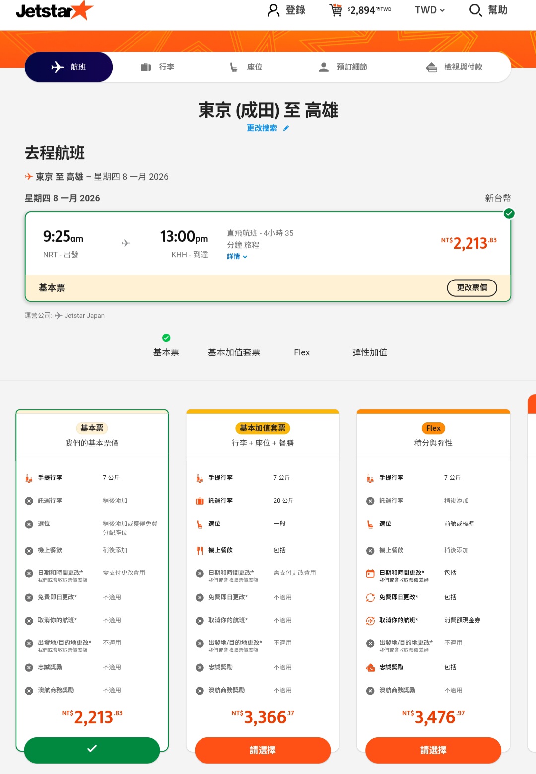 捷星小港直飛,捷星航空,捷星高雄日本,日本旅遊,東京景點,東京美食,東京自由行,高雄東京直飛 @薇樂莉 - 旅行.生活.攝影