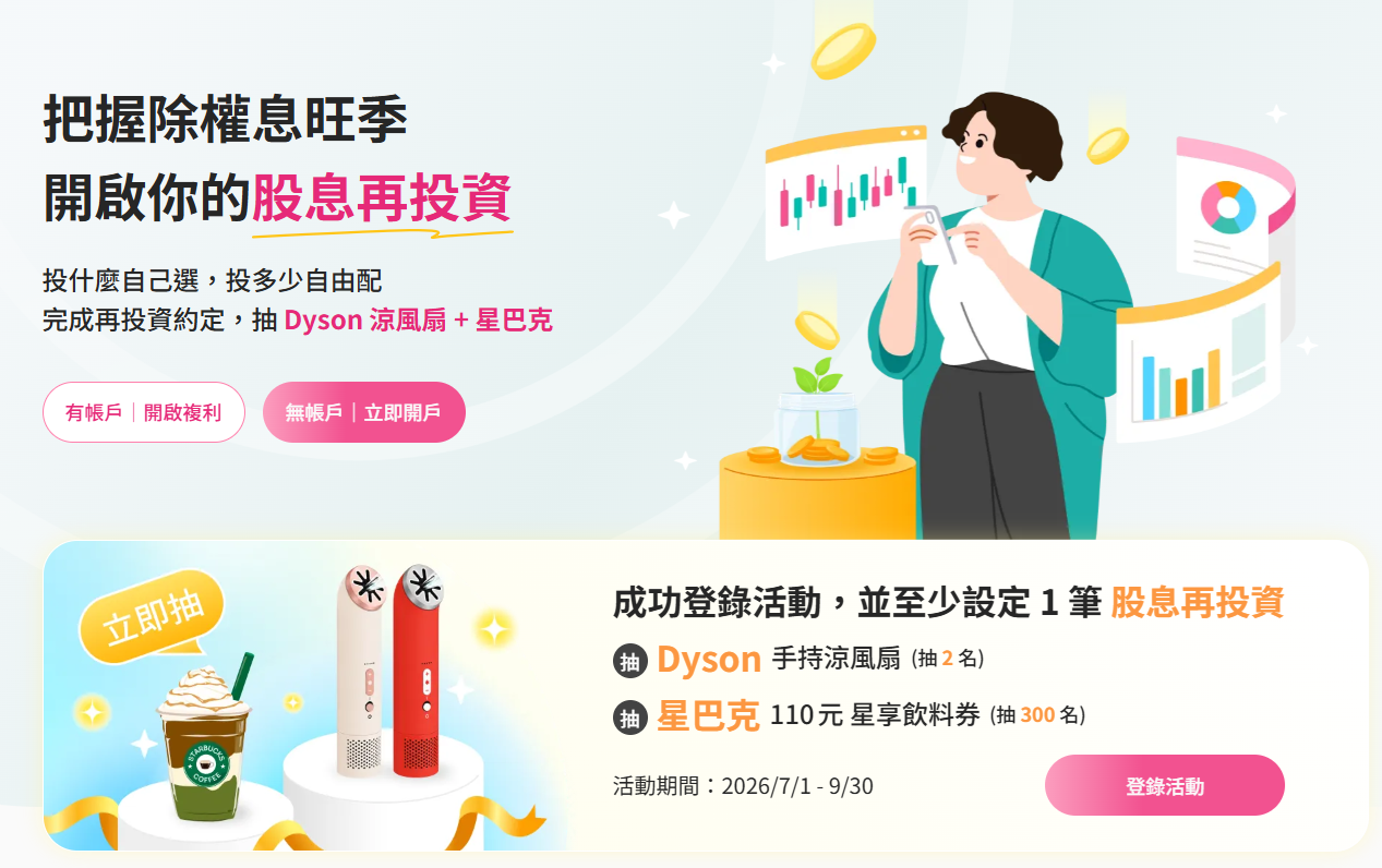e-trader,玉山投資大富翁,玉山股票app,玉山證券,玉山證券app,股票投資 @薇樂莉 - 旅行.生活.攝影 e-trader,玉山投資大富翁,玉山股票app,玉山證券,玉山證券app,股票投資 @薇樂莉 - 旅行.生活.攝影