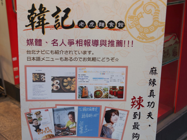 台北老虎麵,台北餐廳,台北麻辣燙,市民大道平價美食,老虎麵 台北,韓記老虎麵,韓記老虎麵2018,麻辣燙台北,麻辣老虎麵,麻辣鍋 @薇樂莉 - 旅行.生活.攝影 台北老虎麵,台北餐廳,台北麻辣燙,市民大道平價美食,老虎麵 台北,韓記老虎麵,韓記老虎麵2018,麻辣燙台北,麻辣老虎麵,麻辣鍋 @薇樂莉 - 旅行.生活.攝影