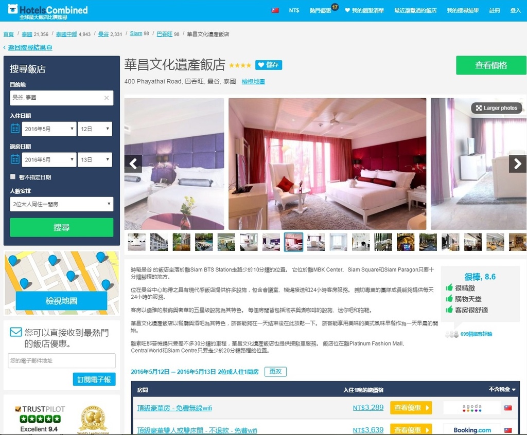 HotelsCombined,旅館,曼谷住宿,自由行,訂房 @薇樂莉 - 旅行.生活.攝影