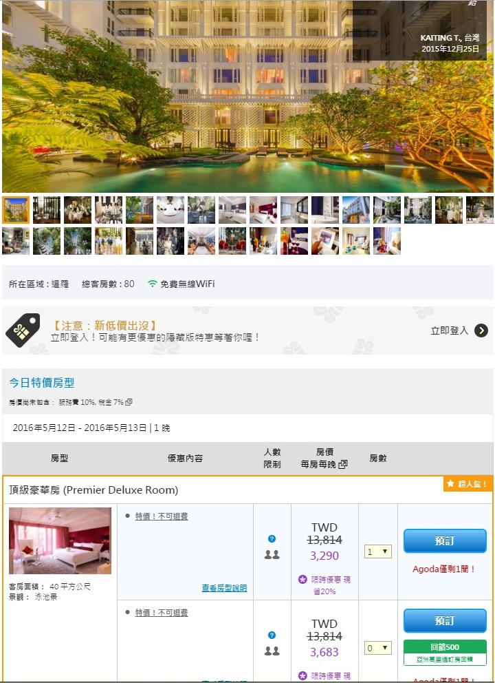 HotelsCombined,旅館,曼谷住宿,自由行,訂房 @薇樂莉 - 旅行.生活.攝影